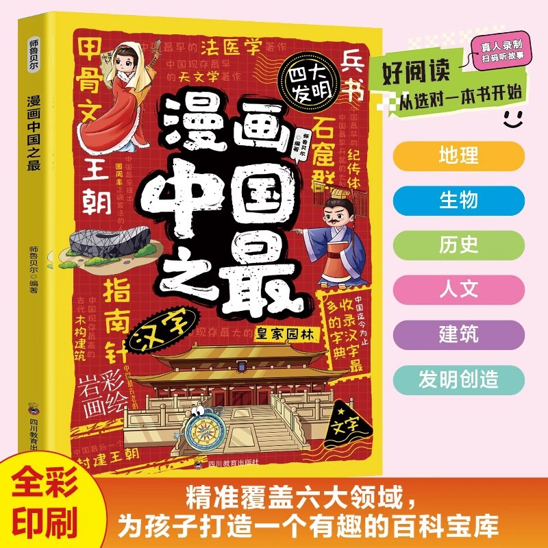 Comics zijn de beste in China, - Science And Invention recensie en prijs
